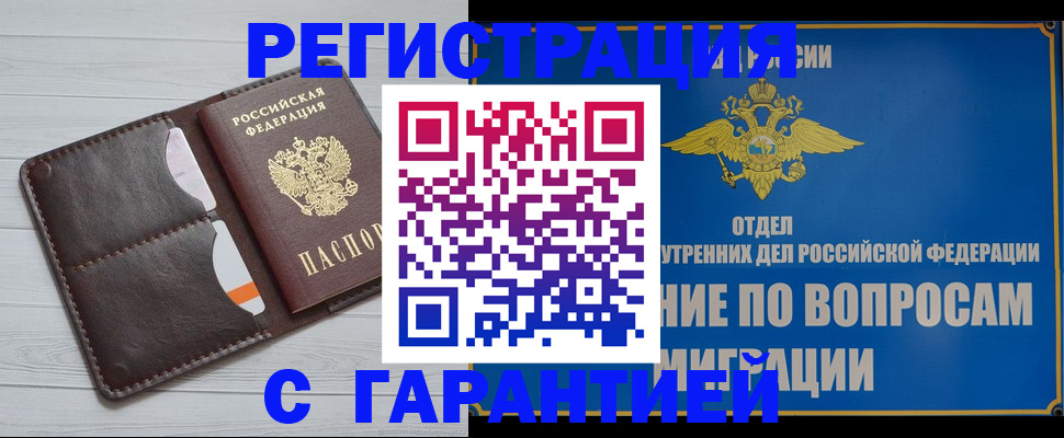 временная регистрация гарантия в Сертолово